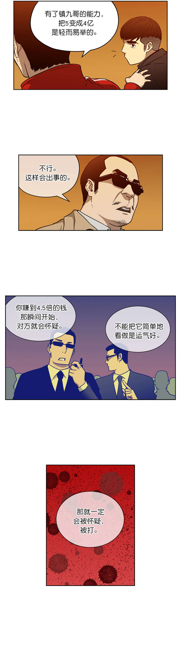 倒霉男人升迁记漫画,第14章：赌场规则2图