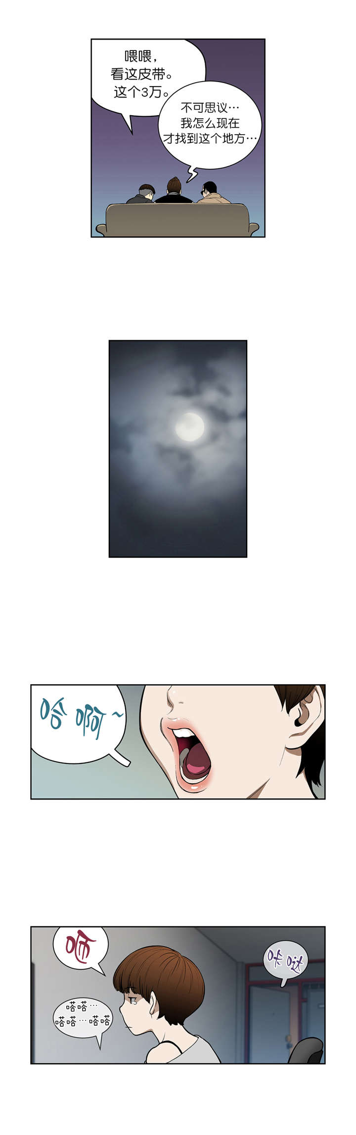 倒霉男人升迁记漫画,第40章：假扮富豪2图