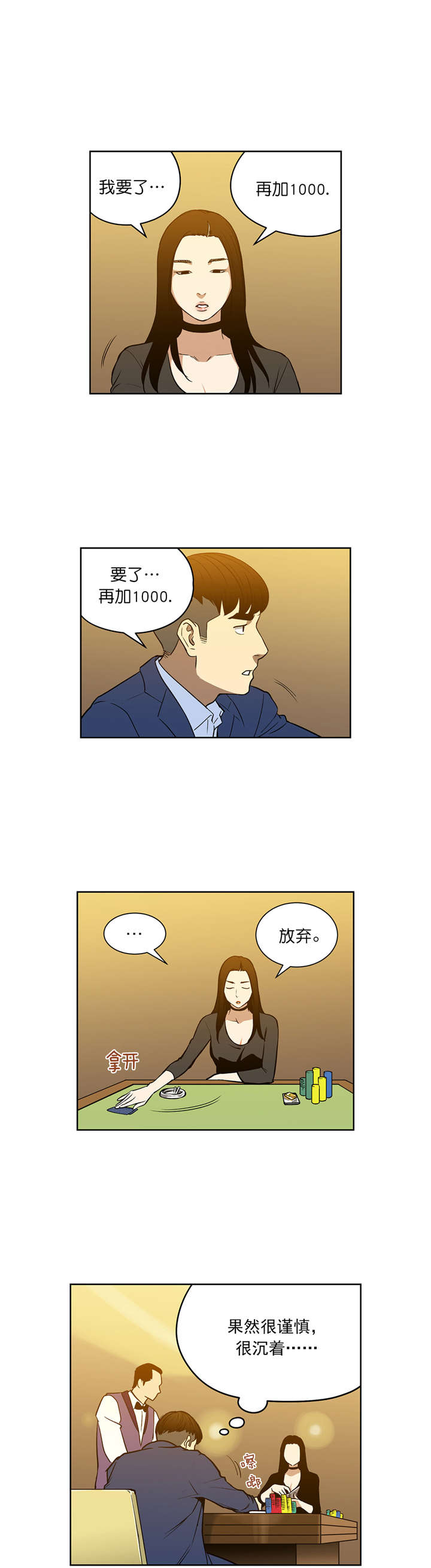 倒霉男人升迁记漫画,第49章：不一样的对手2图