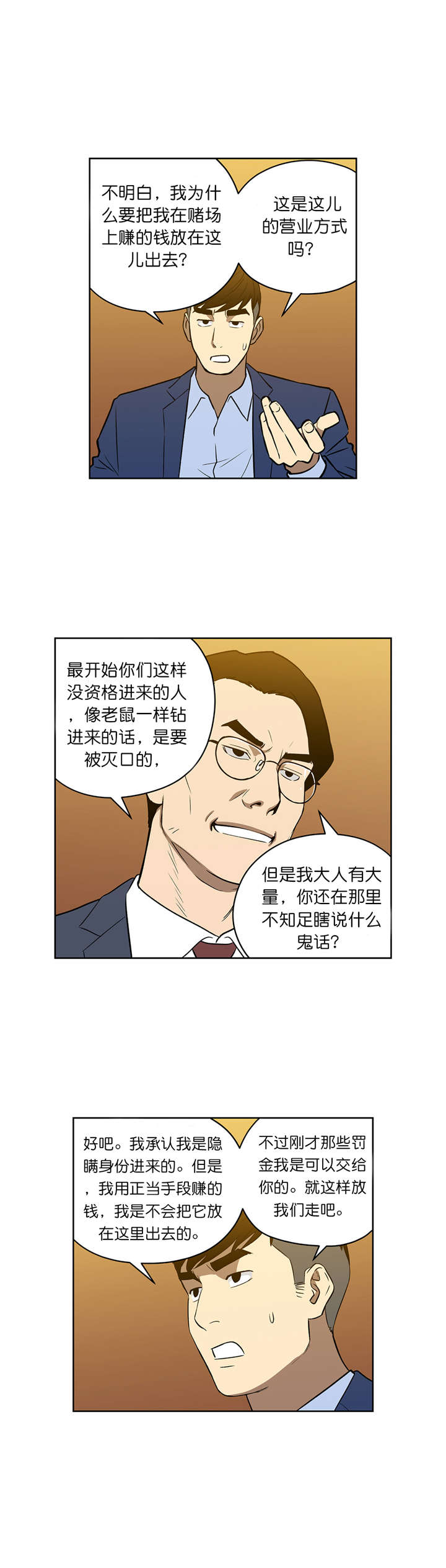 倒霉男人升迁记漫画,第54章：救兵4图