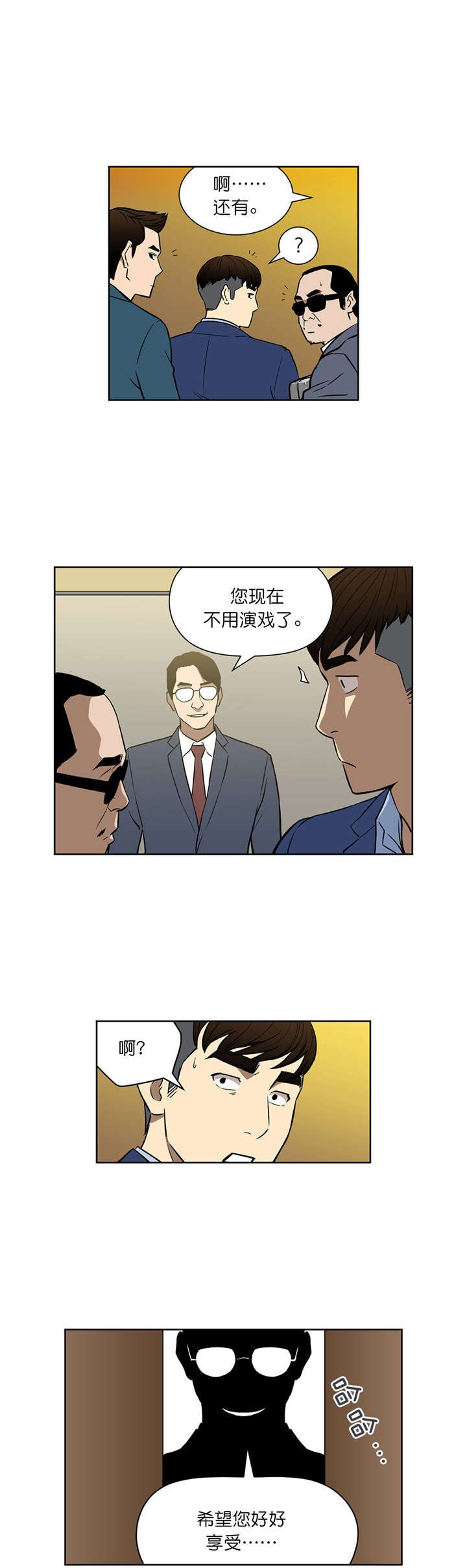 倒霉男人升迁记漫画,第48章：VIP赌局3图