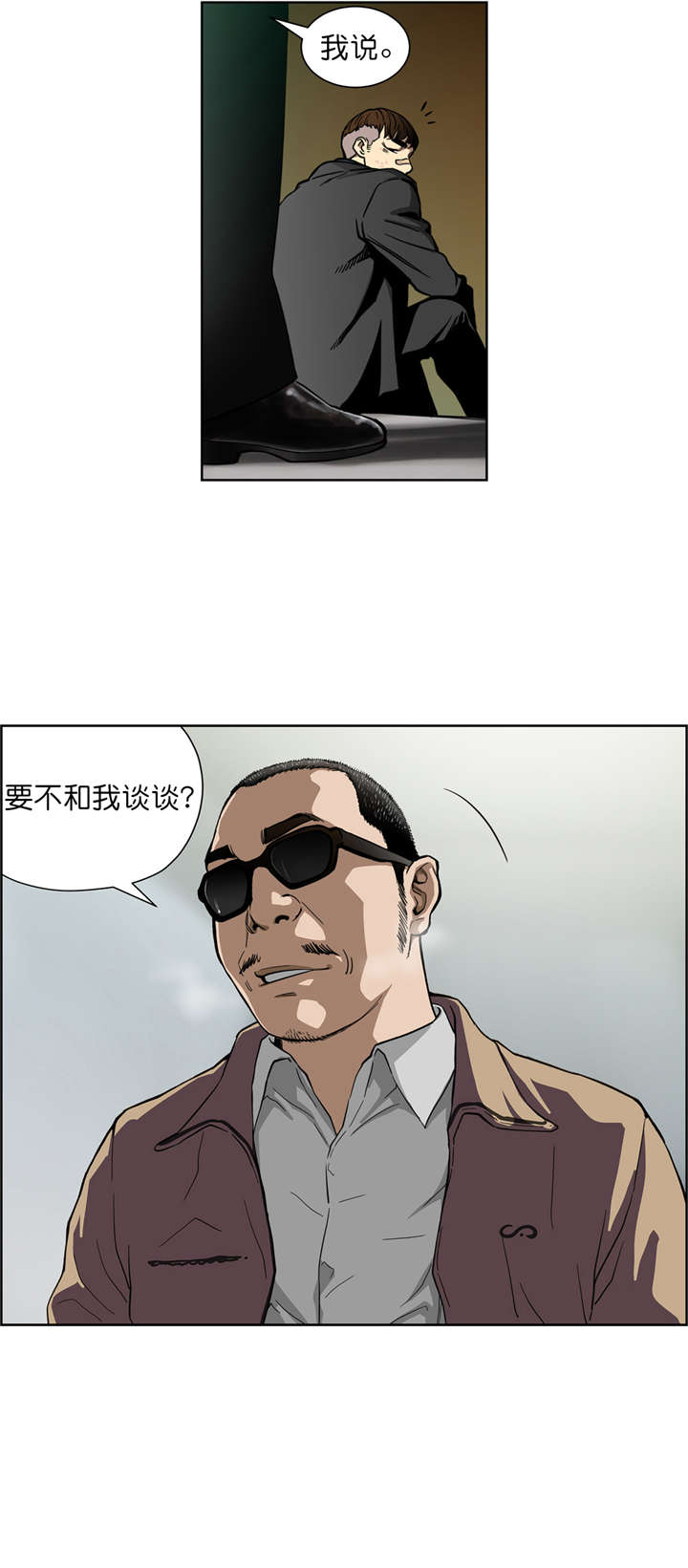 倒霉男人升迁记漫画,第8章：再次破产1图