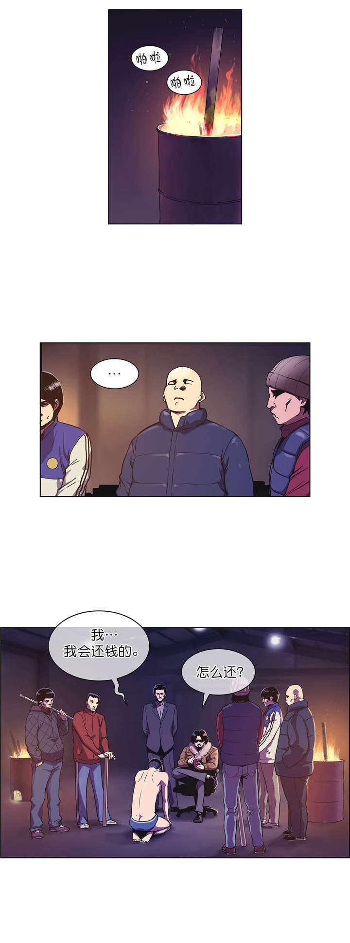 倒霉男人升迁记漫画,第3章：协议1图