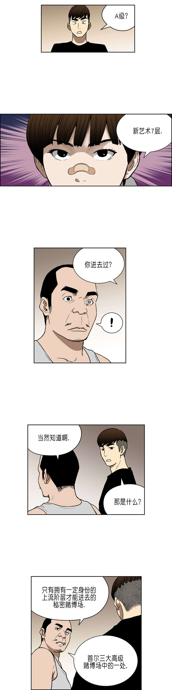 倒霉男人升迁记漫画,第34章：A级赌场2图