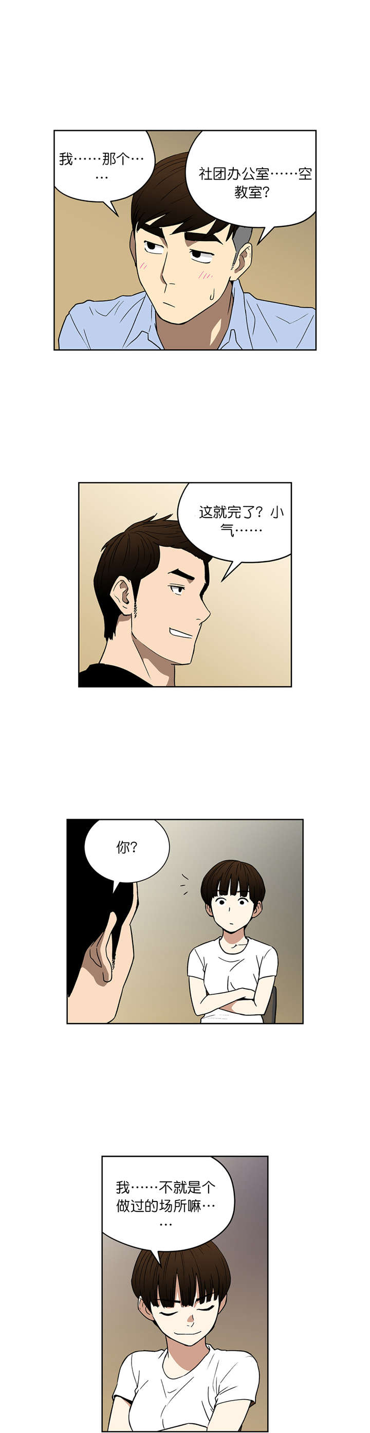 倒霉男人升迁记漫画,第62章：真心话（下）5图