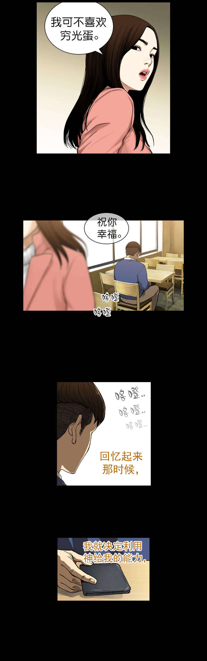 倒霉男人升迁记漫画,第1章：超能力4图
