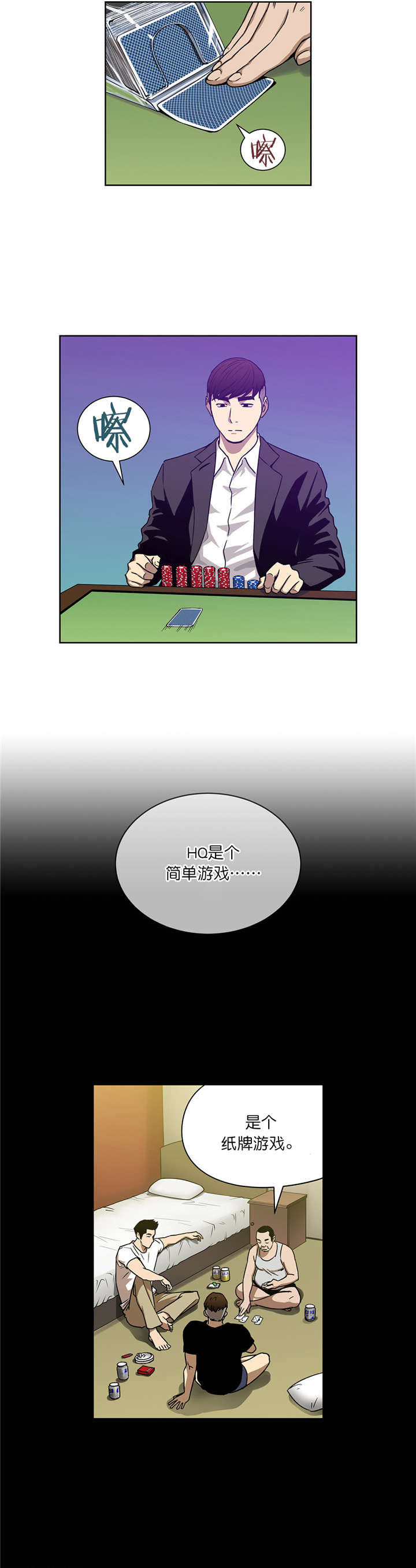 倒霉男人升迁记漫画,第16章：HQ2图