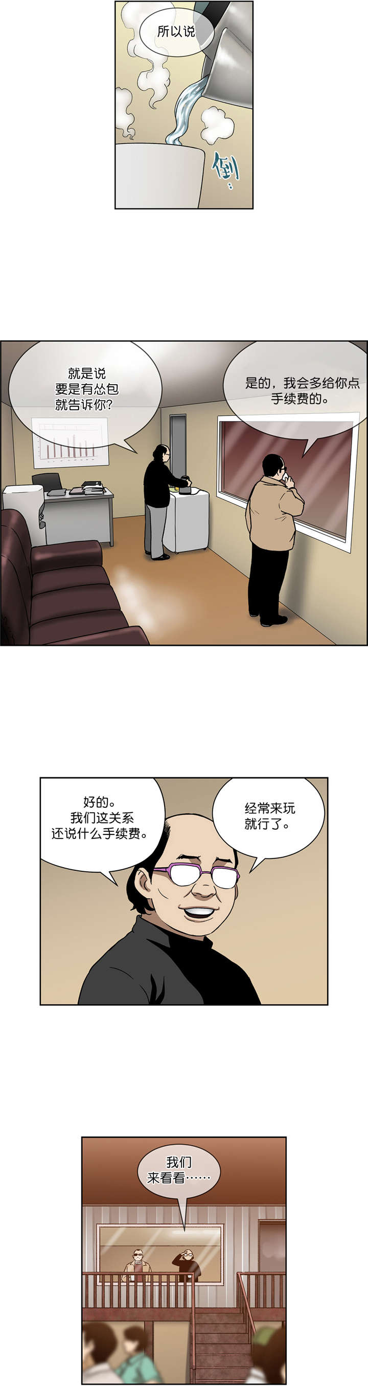倒霉男人升迁记漫画,第21章：新目标1图