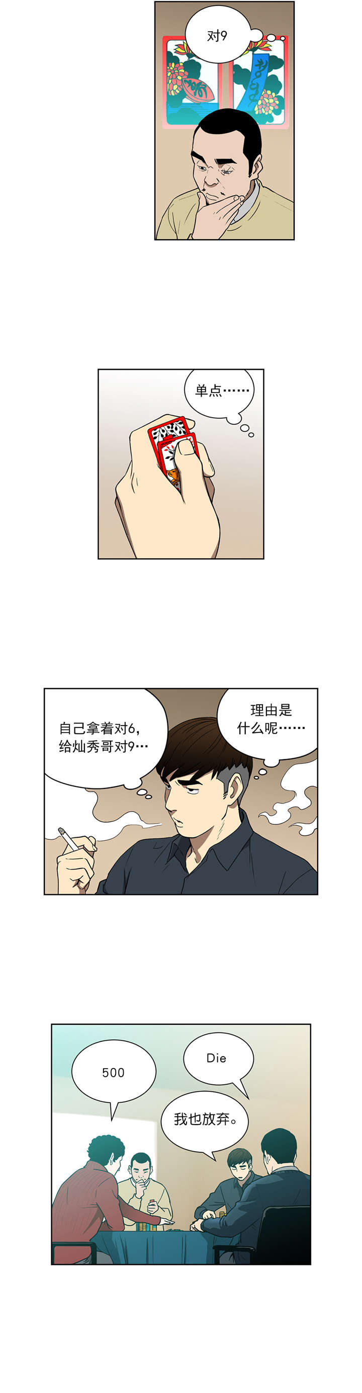 倒霉男人升迁记漫画,第74章：奇怪的洗牌人2图