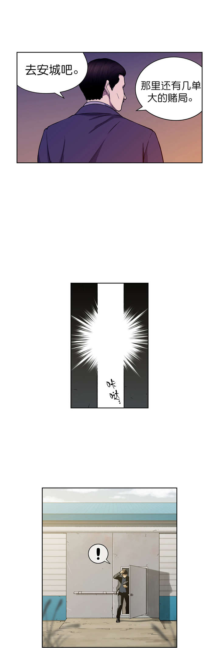 倒霉男人升迁记漫画,第5章：三个月2图