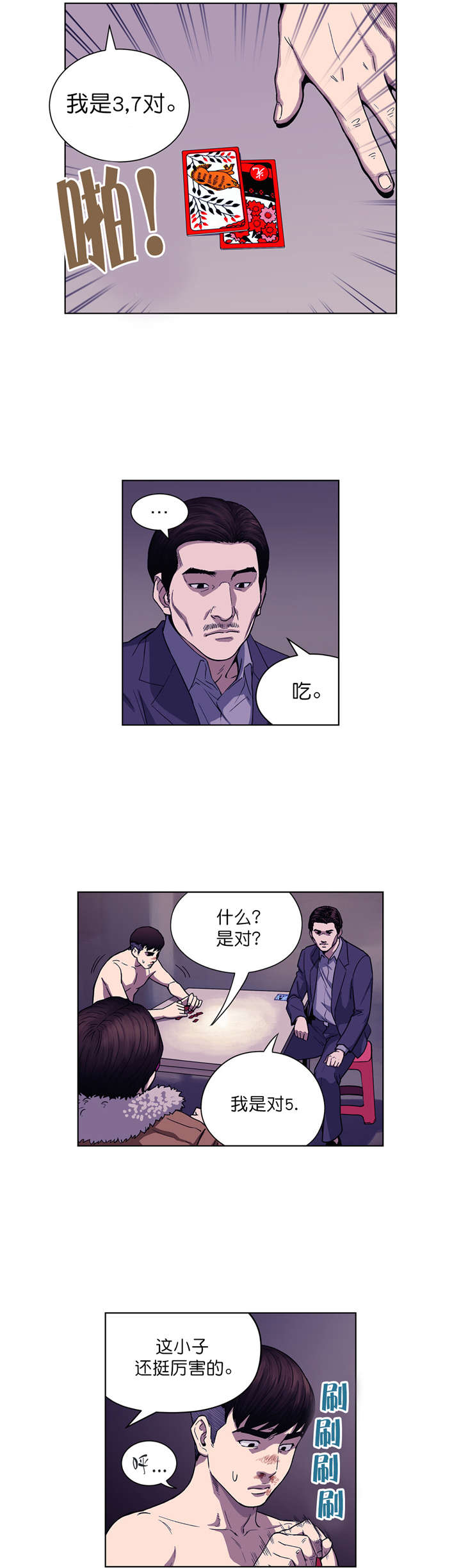 倒霉男人升迁记漫画,第4章：关键的赌局1图