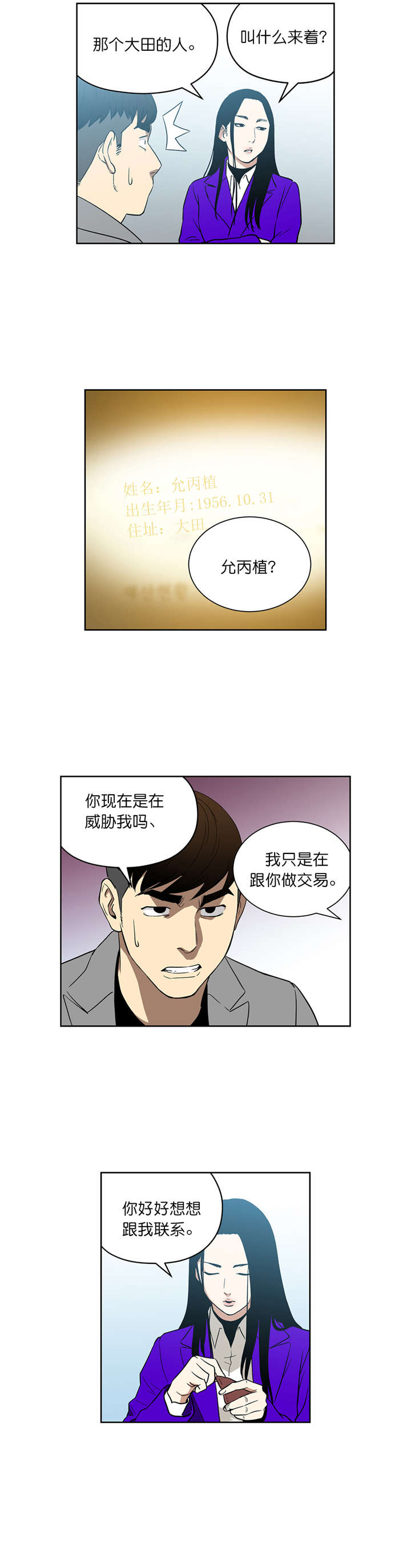 倒霉男人升迁记漫画,第71章：威胁5图