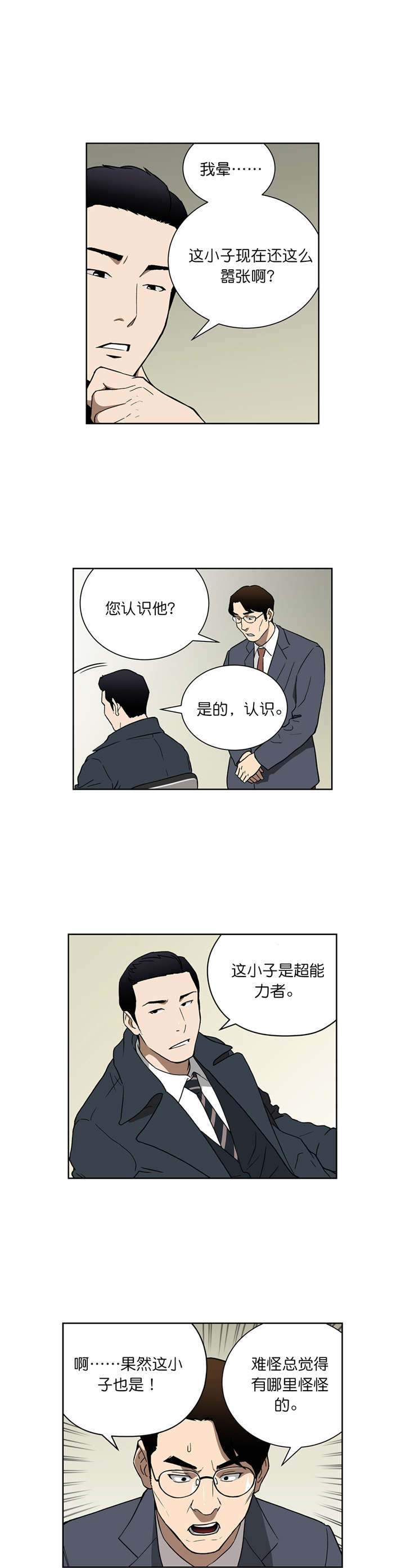 倒霉男人升迁记漫画,第63章：联手2图