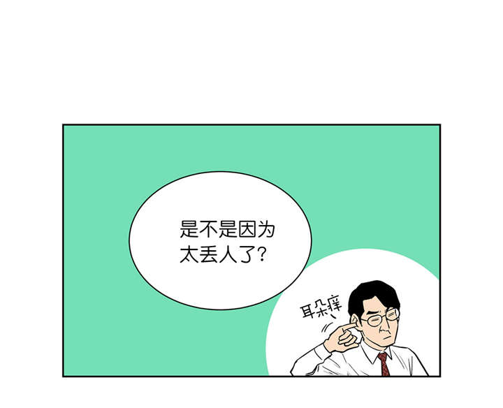 倒霉男人升迁记漫画,第71章：威胁2图