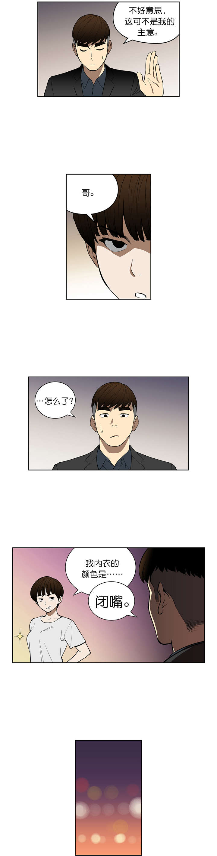倒霉男人升迁记漫画,第38章：同居5图