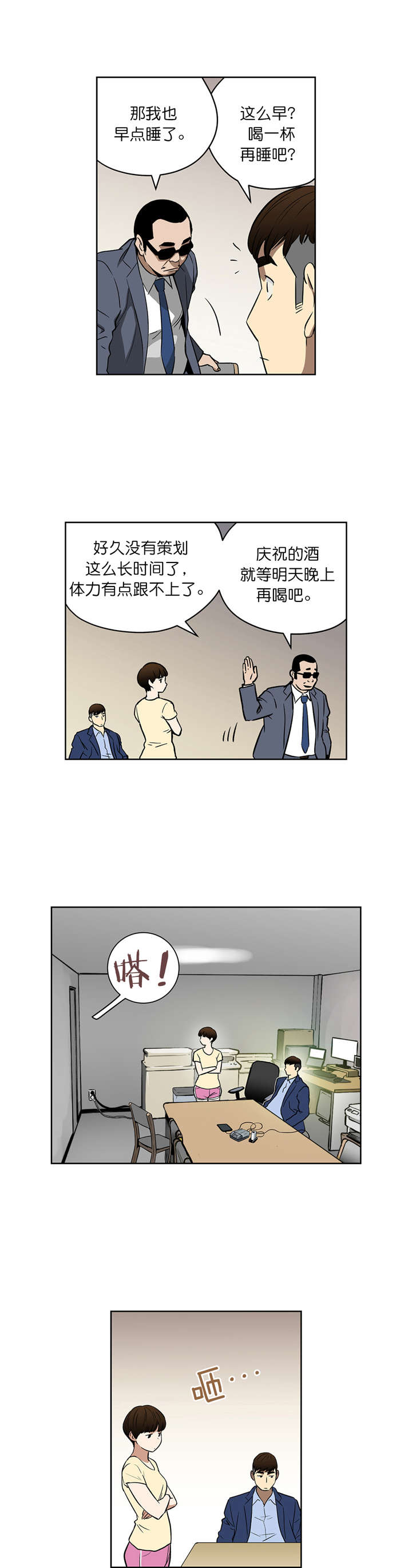 倒霉男人升迁记漫画,第41章：新身份3图