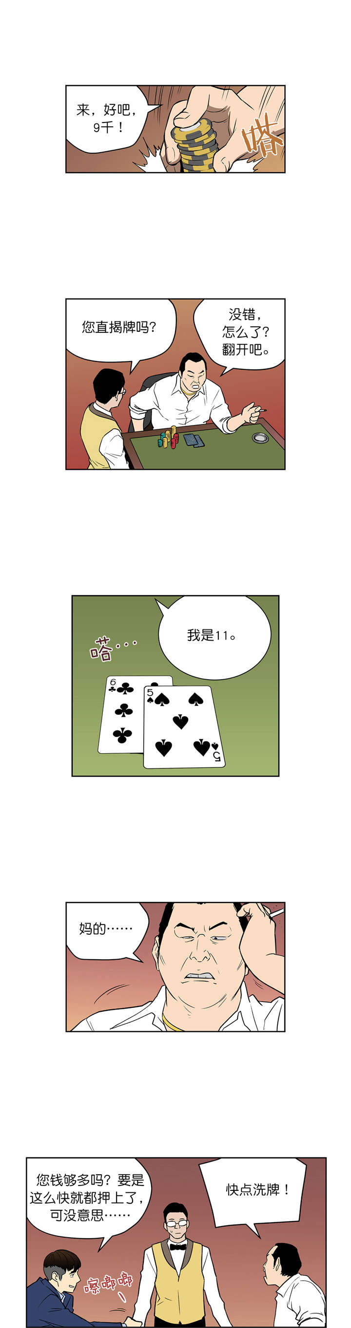 倒霉男人升迁记漫画,第44章：目标5图