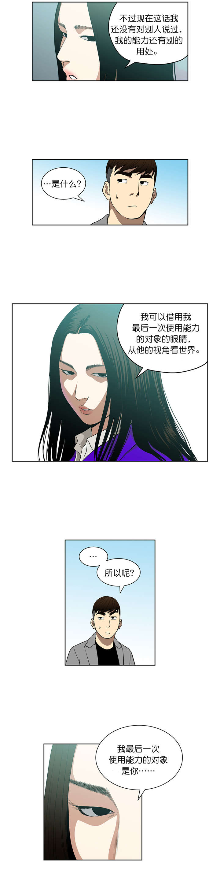 倒霉男人升迁记漫画,第70章：我也有超能力2图