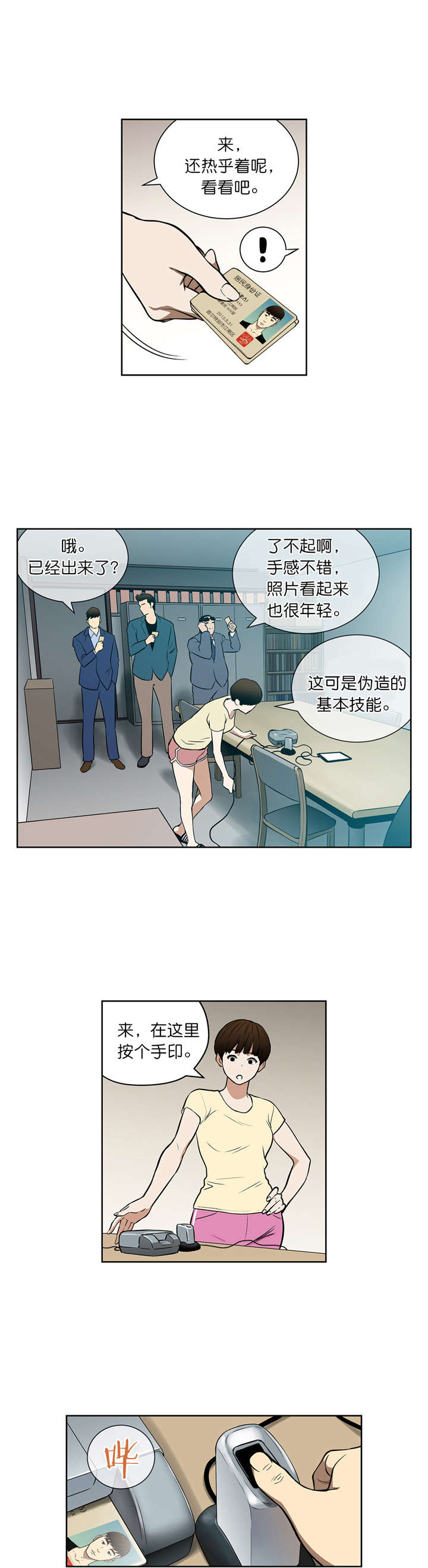 倒霉男人升迁记漫画,第41章：新身份2图