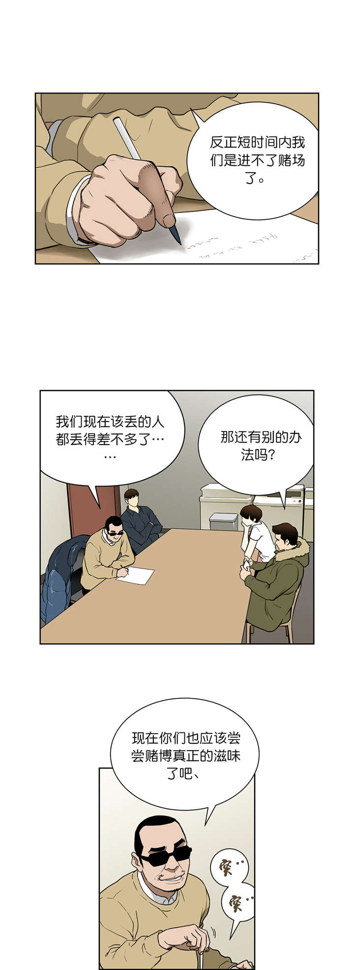 倒霉男人升迁记漫画,第66章：新的门路3图