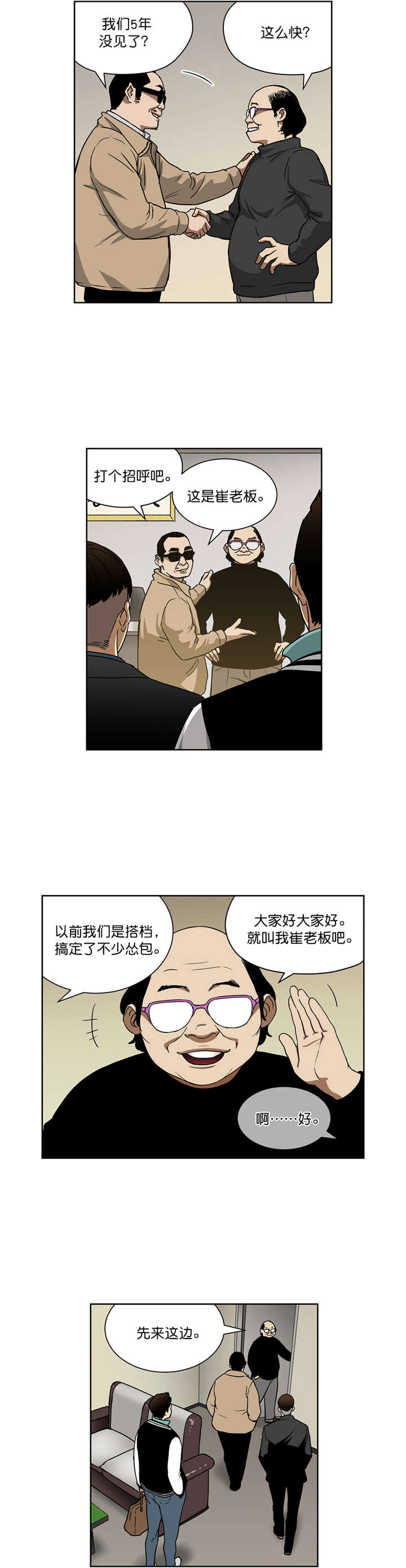 倒霉男人升迁记漫画,第21章：新目标2图