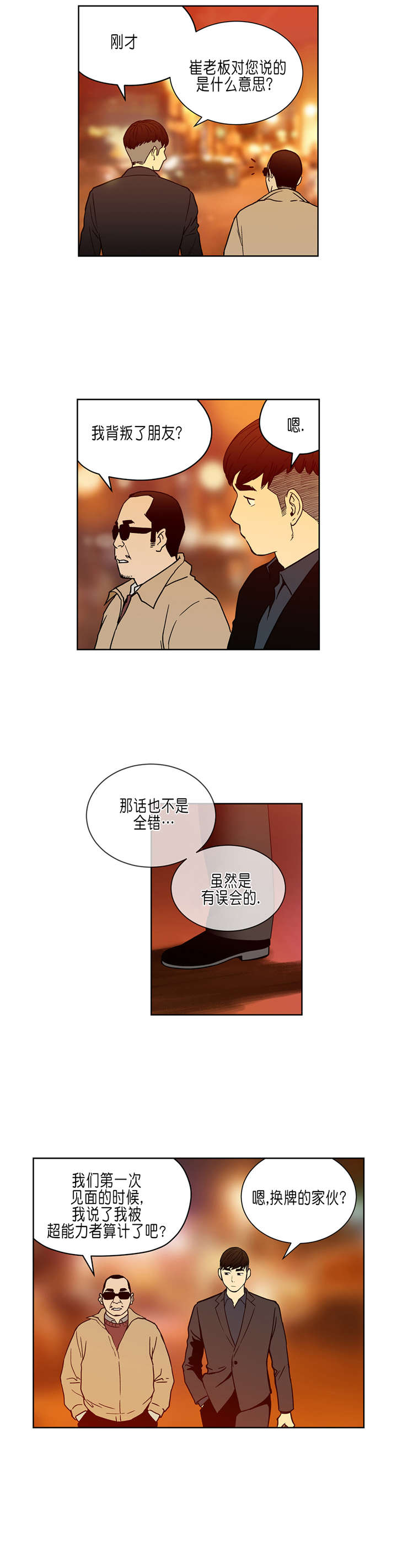 倒霉男人升迁记漫画,第32章：往事2图