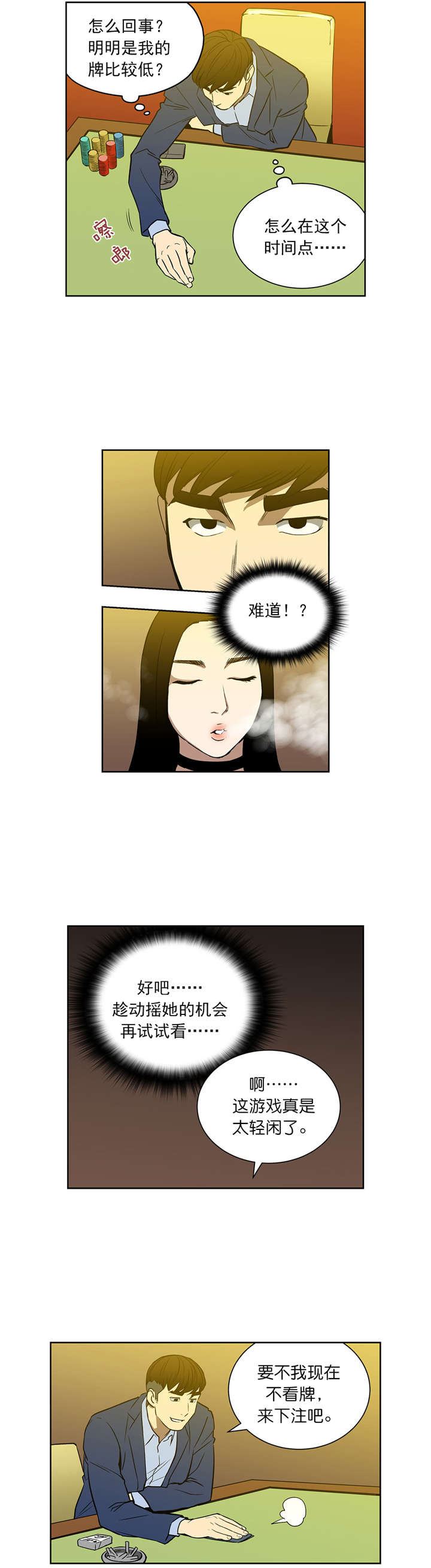 倒霉男人升迁记漫画,第50章：诱饵2图