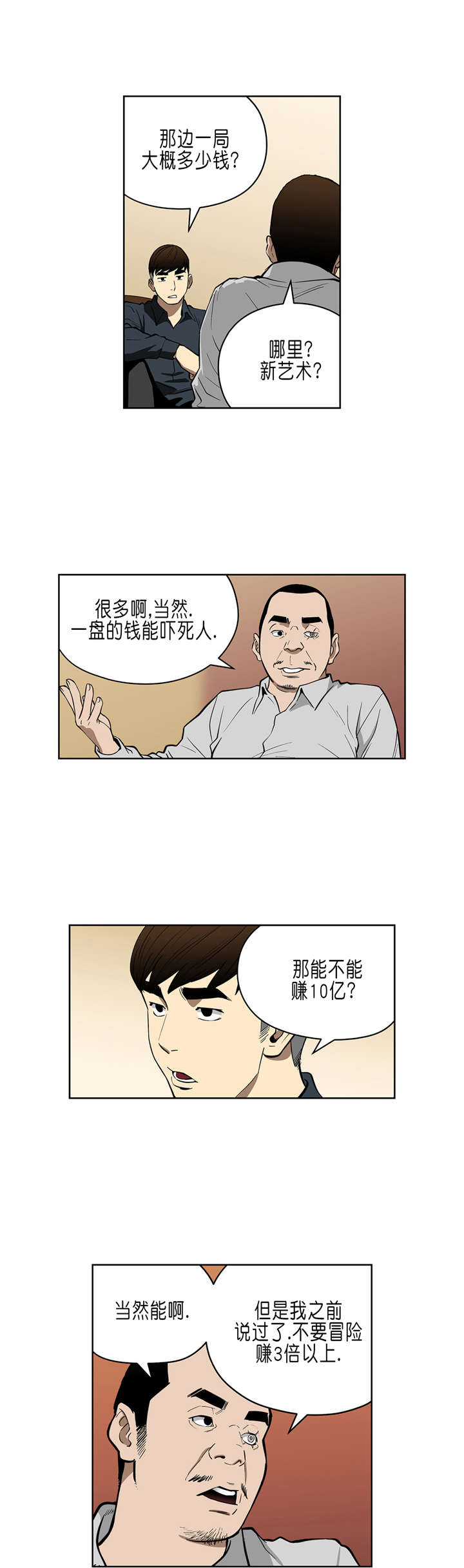 倒霉男人升迁记漫画,第35章：商谈4图