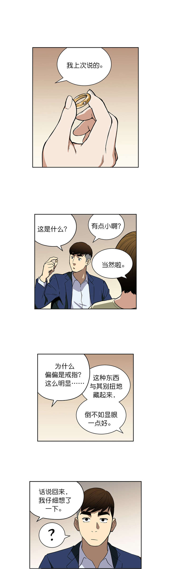倒霉男人升迁记漫画,第42章：戒指5图