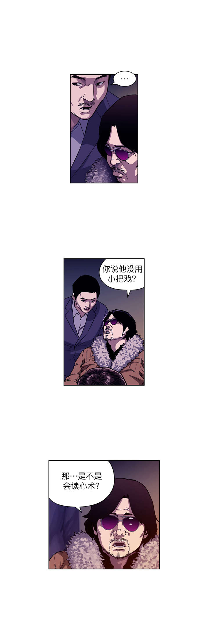 倒霉男人升迁记漫画,第3章：协议2图