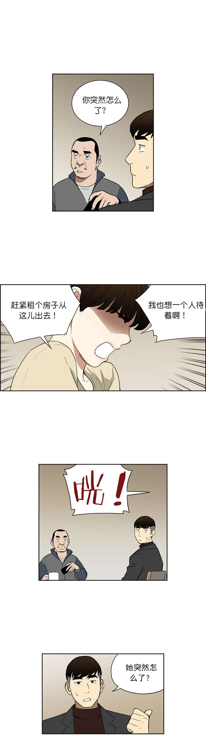 倒霉男人升迁记漫画,第65章：我一定会帮你的4图