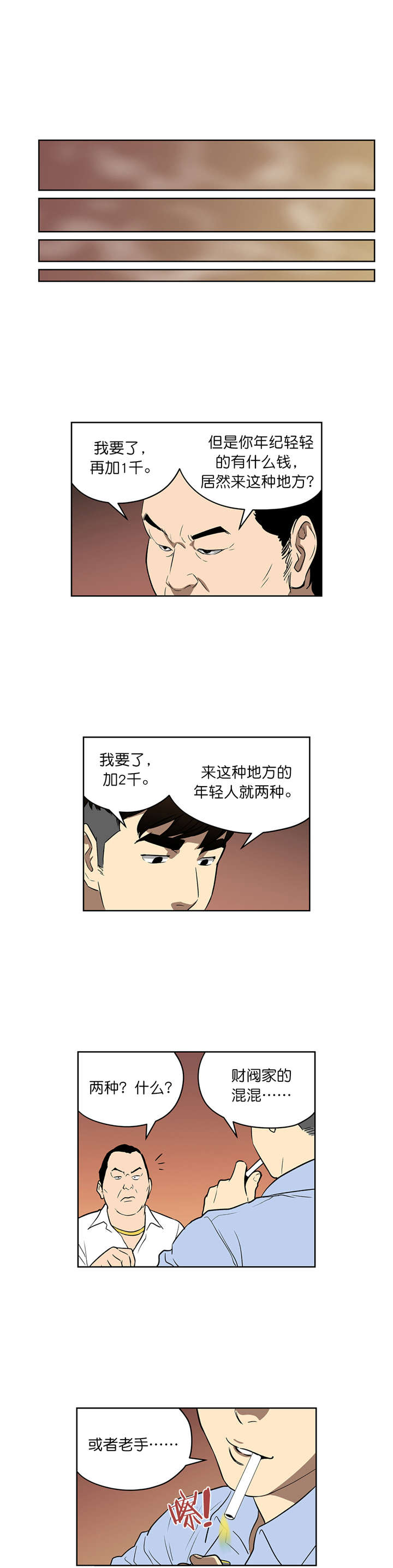 倒霉男人升迁记漫画,第44章：目标1图