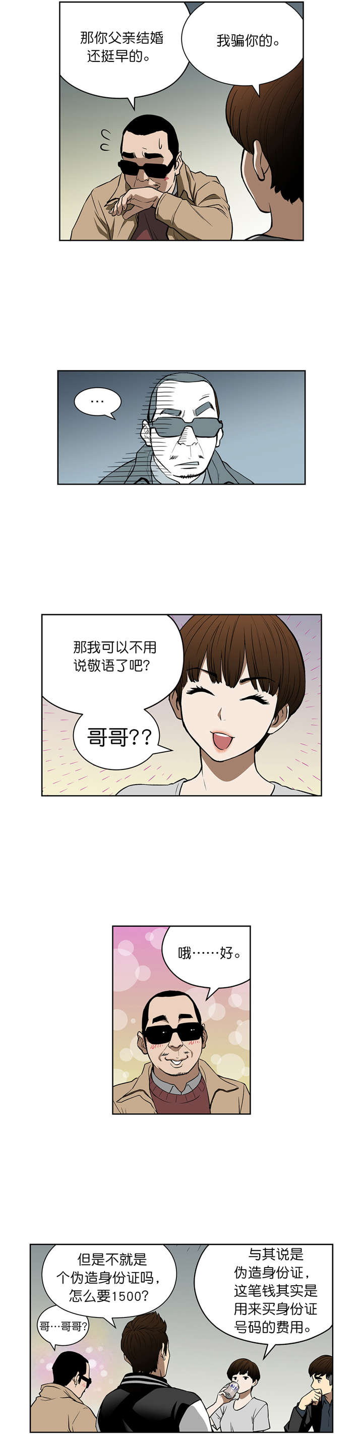 倒霉男人升迁记漫画,第39章：计划3图