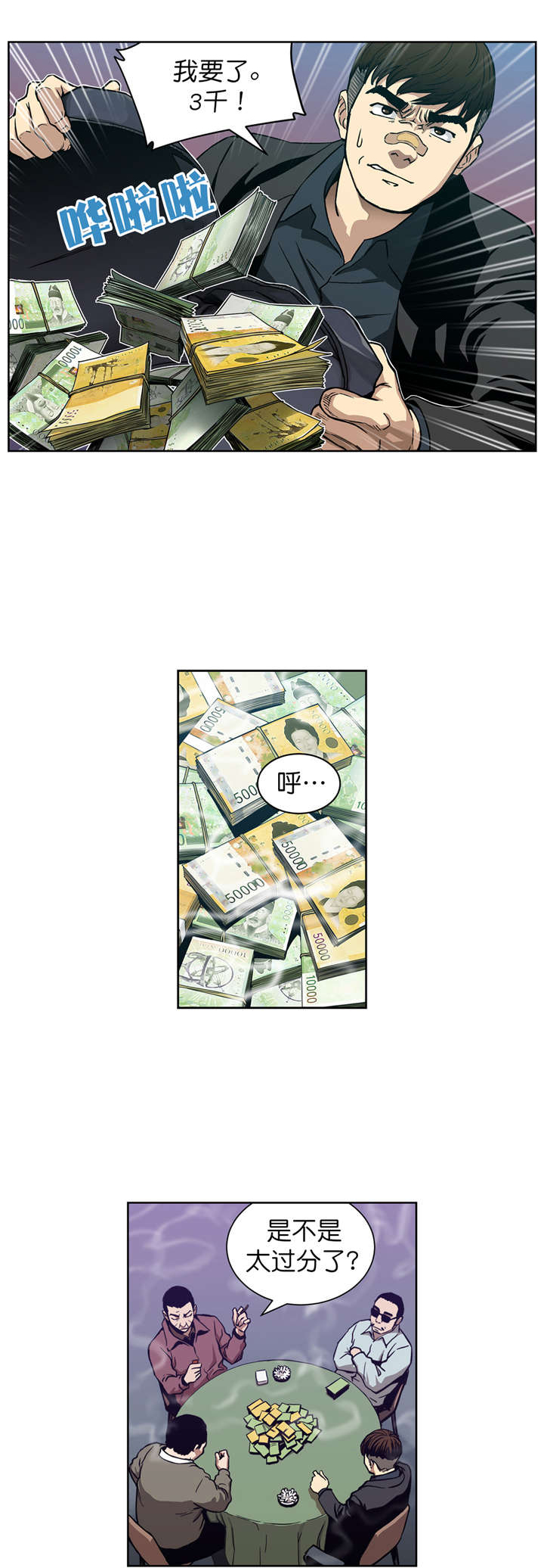 倒霉男人升迁记漫画,第8章：再次破产5图