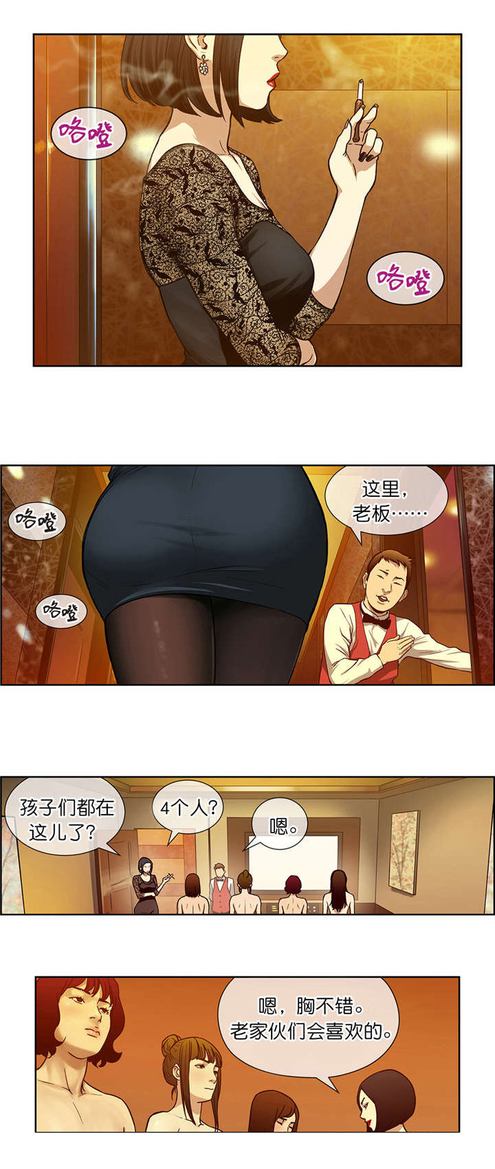 倒霉男人升迁记漫画,第13章：隐情5图