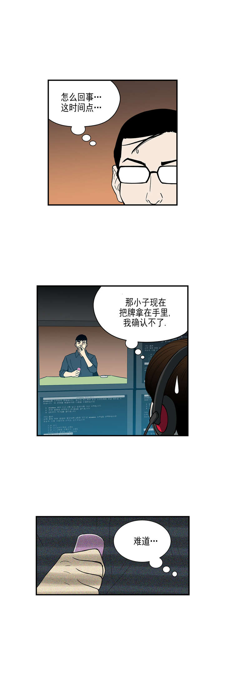 倒霉男人升迁记漫画,第29章：超能力vs高科技（下）2图