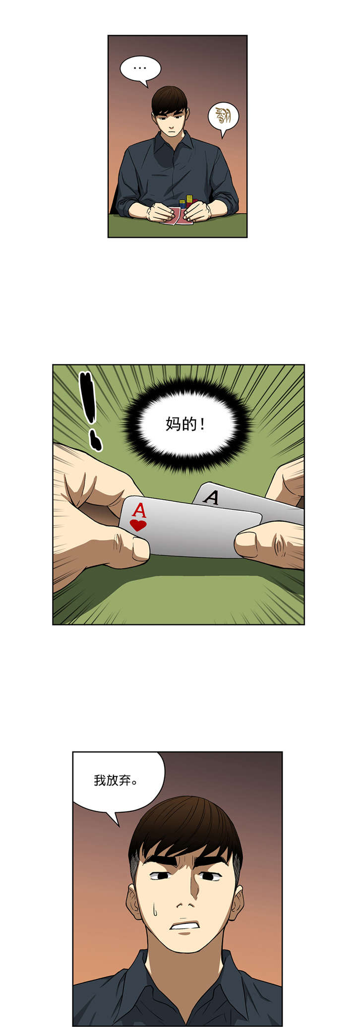 倒霉男人升迁记漫画,第22章：有猫腻4图