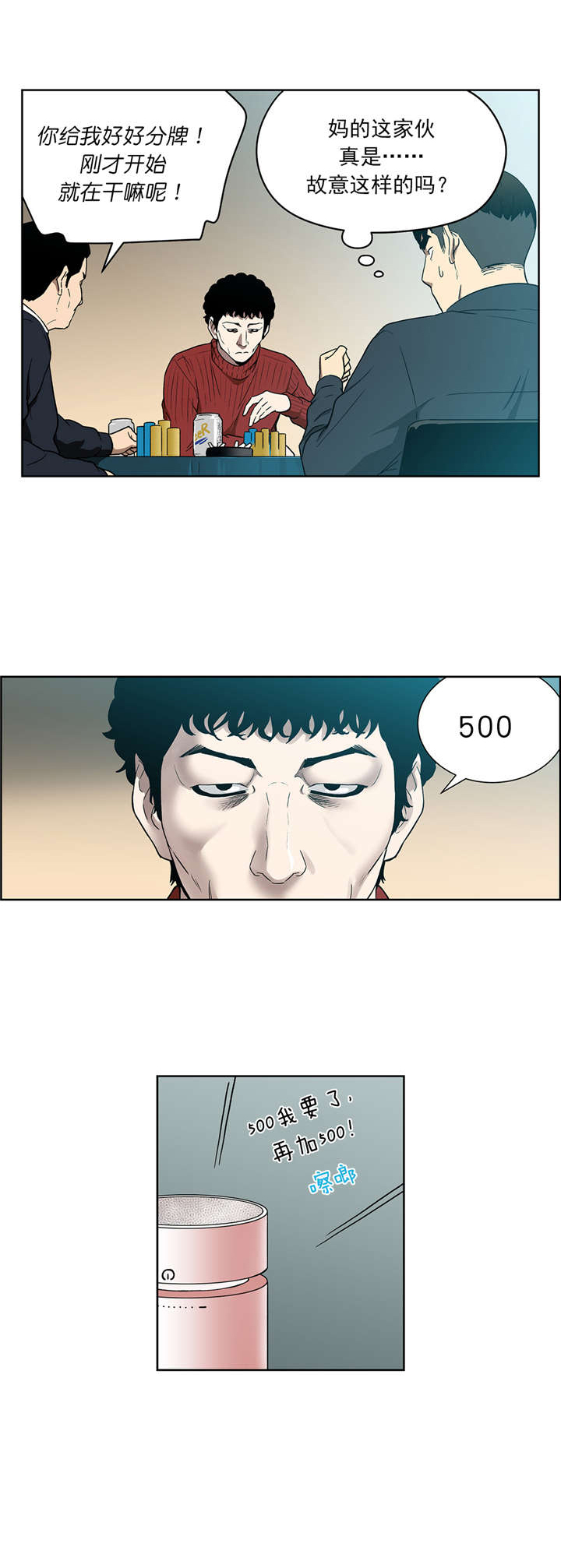 倒霉男人升迁记漫画,第75章：太漂亮了1图