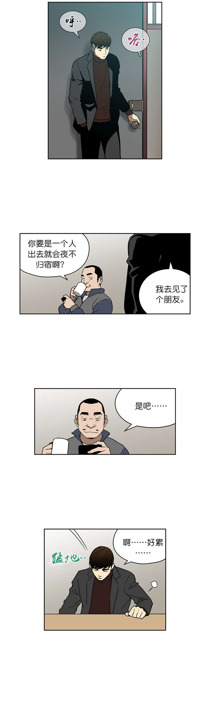 倒霉男人升迁记漫画,第65章：我一定会帮你的2图