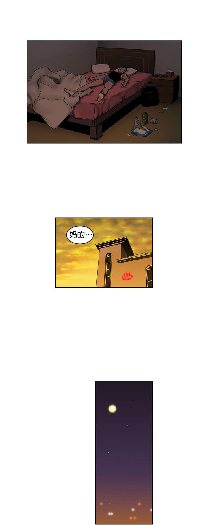 倒霉男人升迁记漫画,第7章：诱惑3图