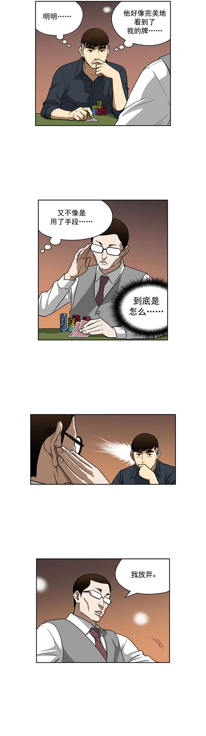 倒霉男人升迁记漫画,第21章：新目标5图
