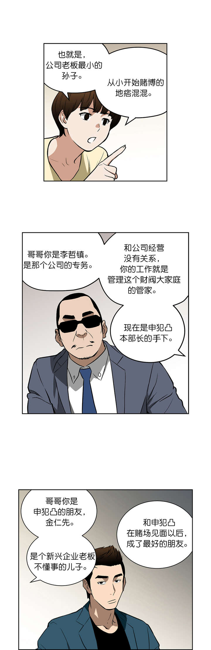 倒霉男人升迁记漫画,第41章：新身份4图