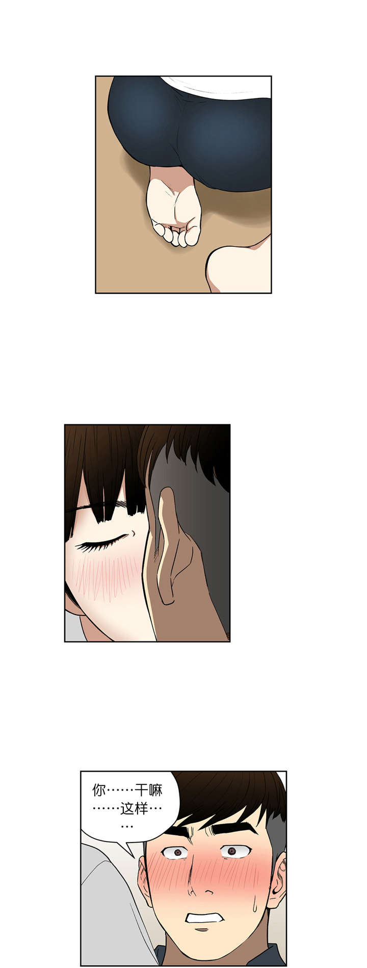 倒霉男人升迁记漫画,第67章：接吻3图