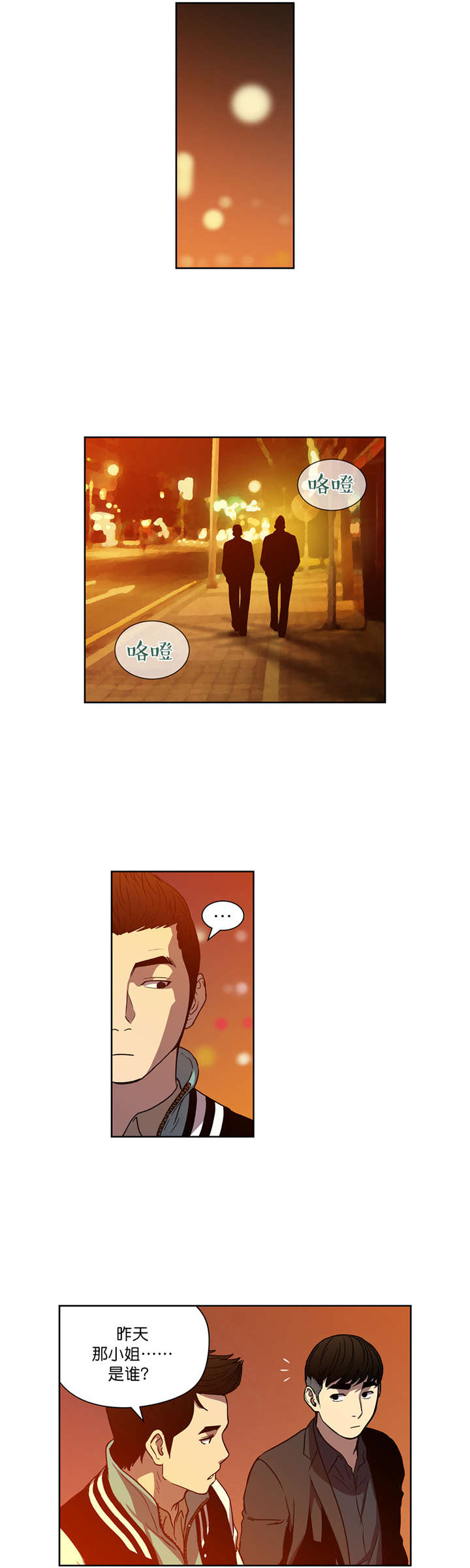 倒霉男人升迁记漫画,第24章：高科技1图