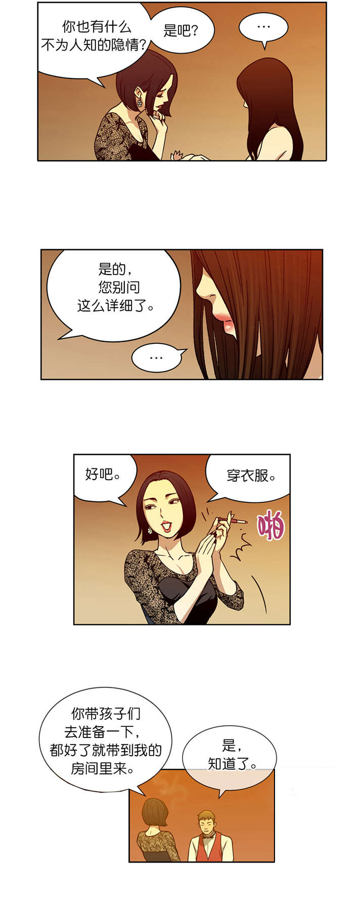倒霉男人升迁记漫画,第13章：隐情3图