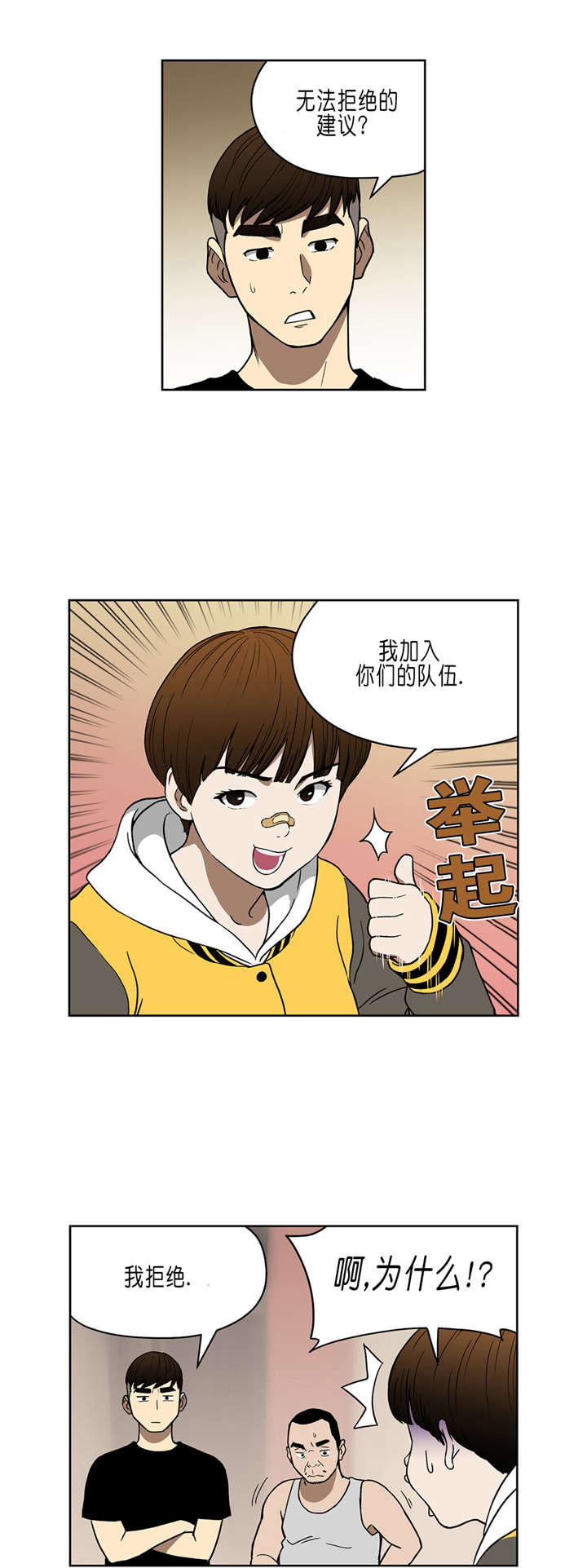 倒霉男人升迁记漫画,第33章：让我加入吧4图