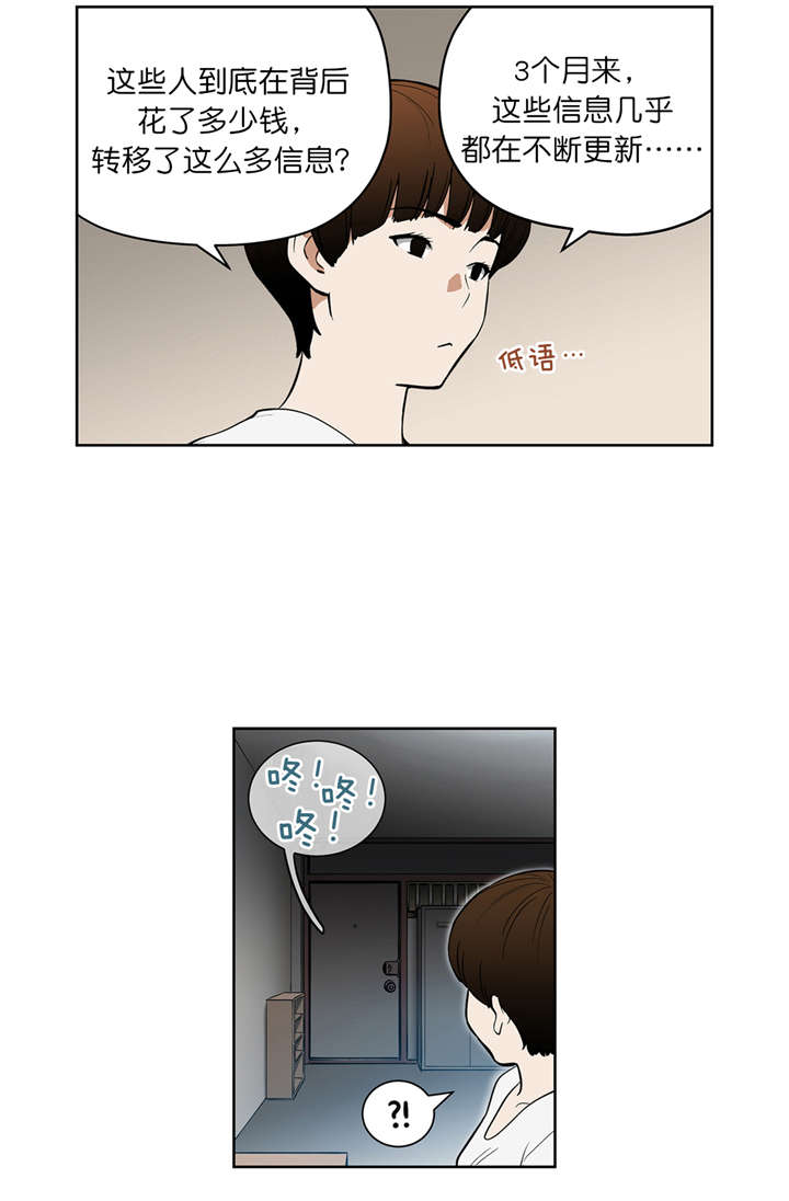 倒霉男人升迁记漫画,第37章：确认合作2图
