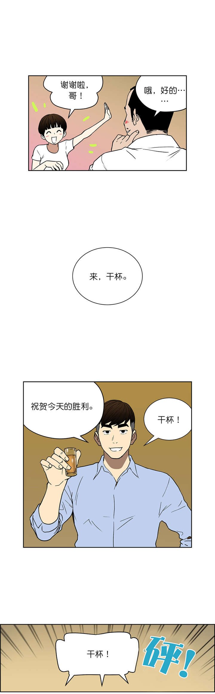 倒霉男人升迁记漫画,第59章：分账2图