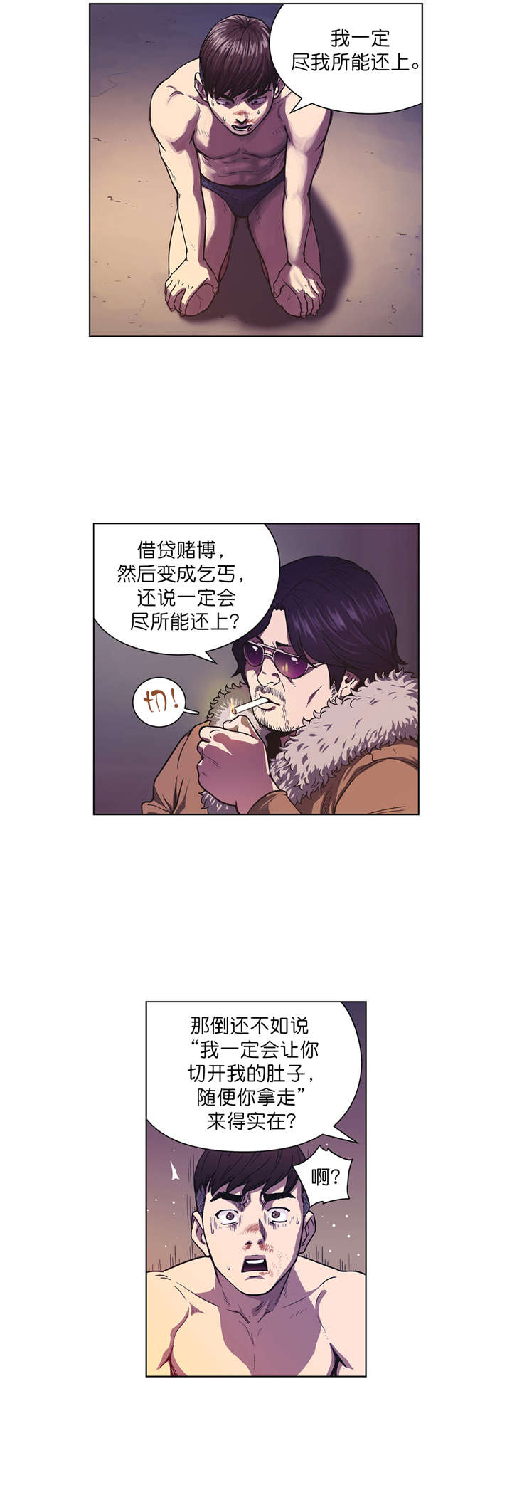 倒霉男人升迁记漫画,第3章：协议2图
