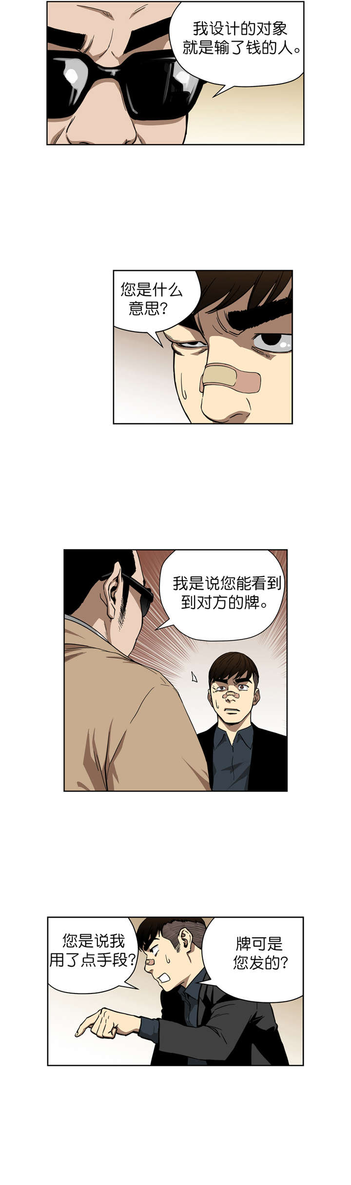 倒霉男人升迁记漫画,第10章：原来是骗局4图